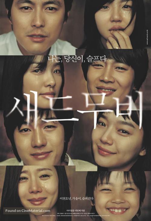 Sad Movie - South Korean Movie Poster