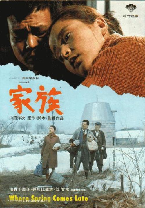 Kazoku - Japanese Movie Poster