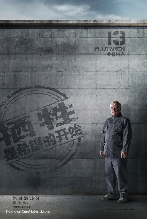 The Hunger Games: Mockingjay - Part 1 - Chinese Movie Poster