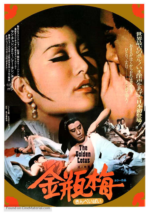 Jin ping shuang yan - Hong Kong Movie Poster