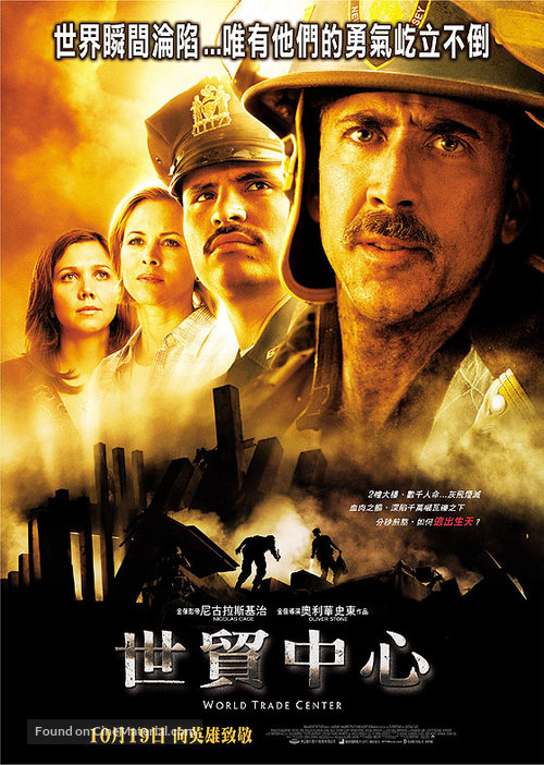 World Trade Center - Hong Kong Movie Poster