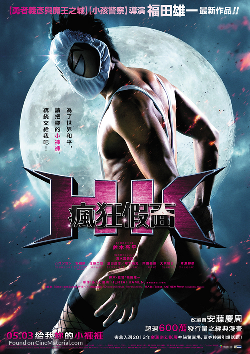 HK: Hentai Kamen - Taiwanese Movie Poster