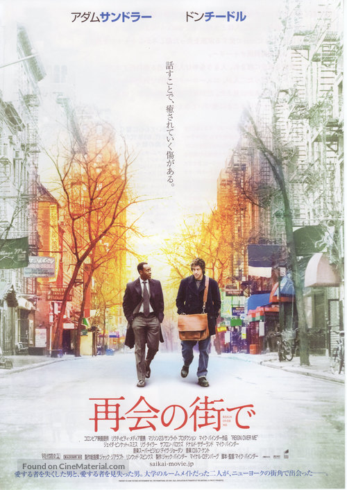 Reign Over Me - Japanese Movie Poster