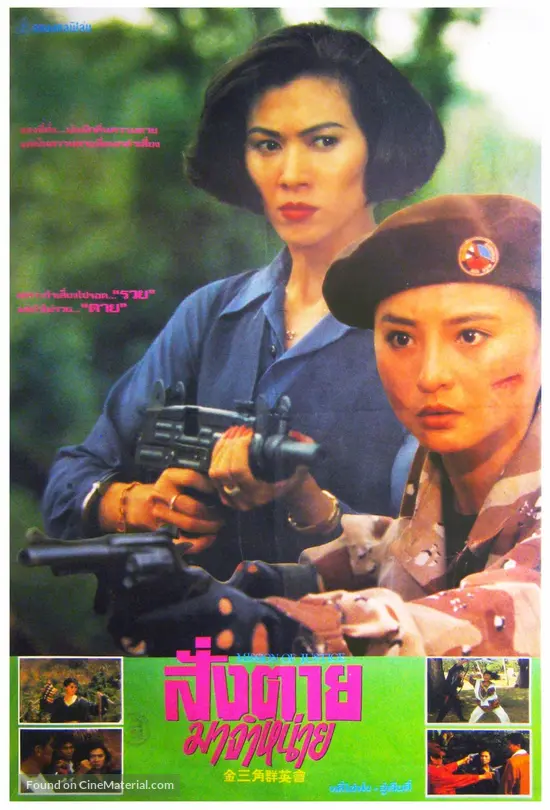 Jin san jiao qun ying hui - Thai Movie Poster