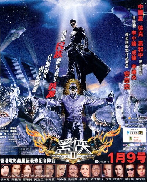 Black Mask 2: City of Masks - Hong Kong poster