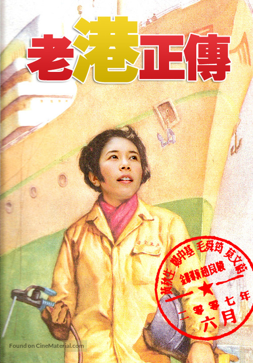 Lo kong ching chuen - Chinese poster