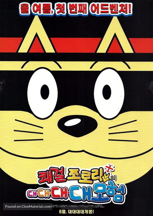 Kaiketsu zorori: da da da daib&ocirc;ken! - South Korean Movie Poster