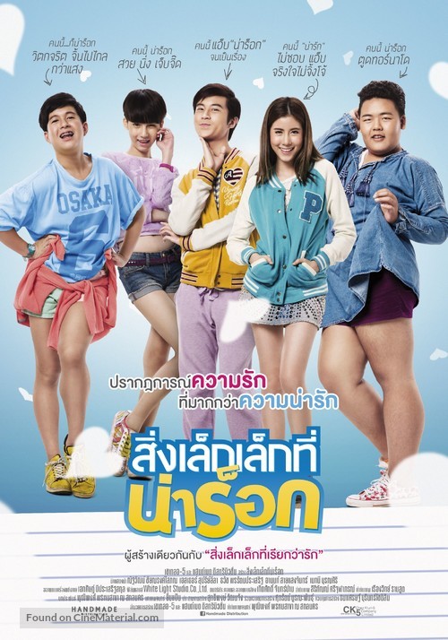 Sing lek lek thi na rock - Thai Movie Poster