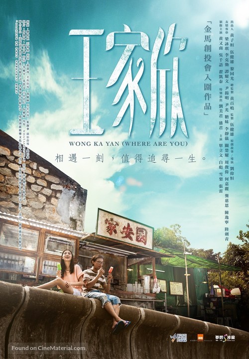 Wang jia xin - Hong Kong Movie Poster