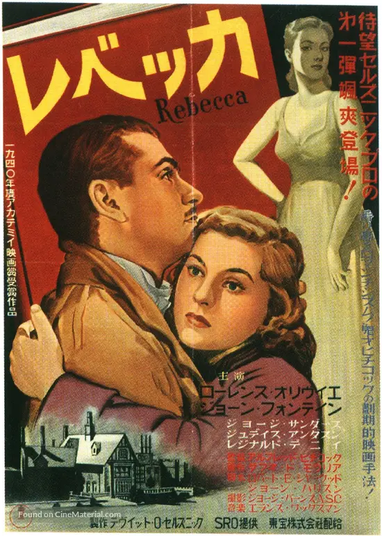 Rebecca - Japanese Movie Poster