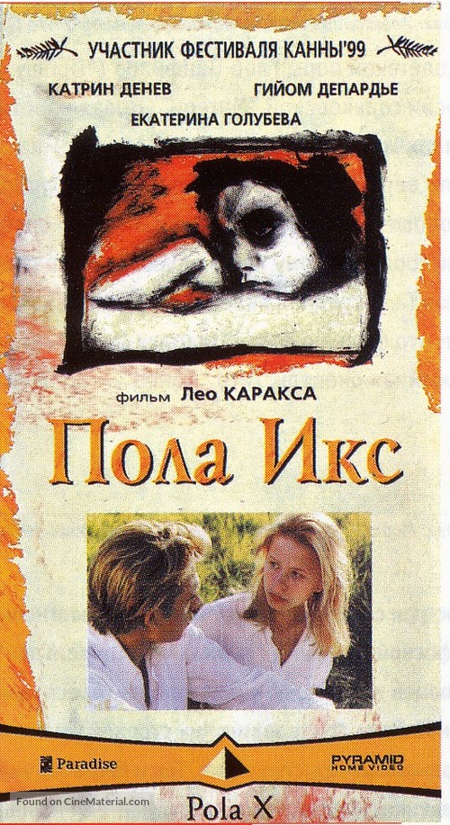 Pola X - Russian VHS movie cover