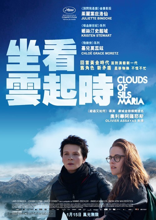 Clouds of Sils Maria - Hong Kong Movie Poster