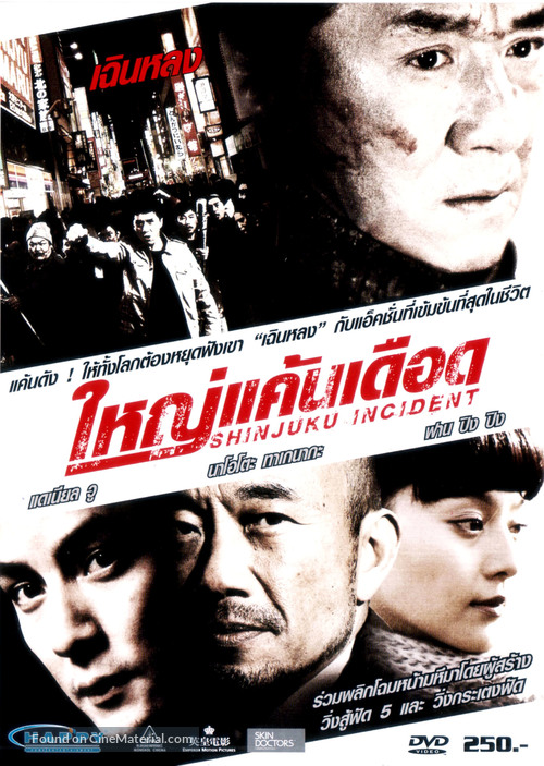 The Shinjuku Incident - Thai DVD movie cover