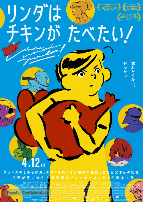 Linda veut du poulet ! - Japanese Movie Poster