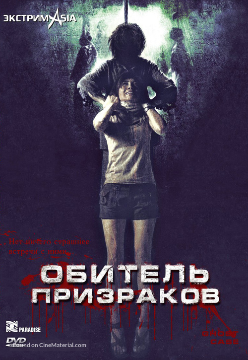 Ghost Game - Russian Movie Cover