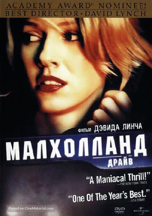 Mulholland Dr. - Russian DVD movie cover
