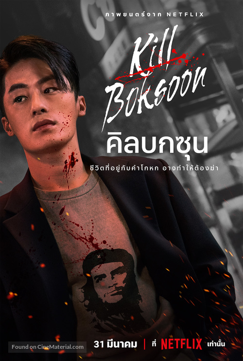 Kill Bok-soon - Thai Movie Poster
