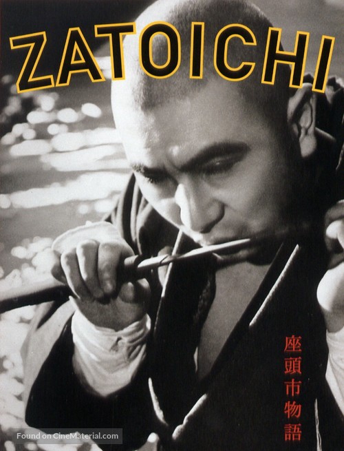 Zat&ocirc;ichi monogatari - Japanese DVD movie cover