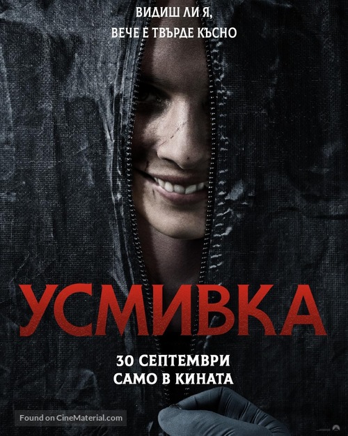 Smile - Bulgarian Movie Poster