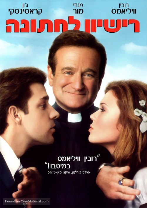 License to Wed - Israeli DVD movie cover