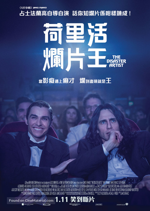 The Disaster Artist - Hong Kong Movie Poster