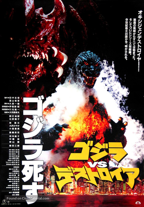 Gojira VS Desutoroia - Japanese Movie Poster