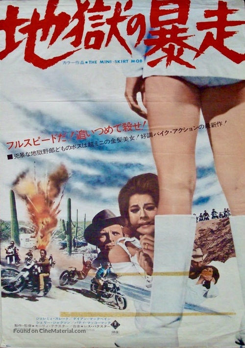 The Mini-Skirt Mob - Japanese Movie Poster
