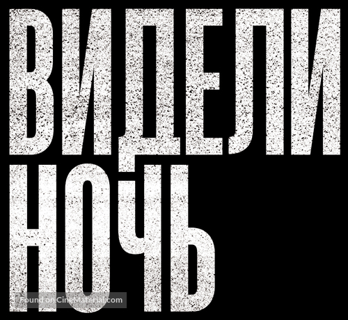 All Nighter - Russian Logo