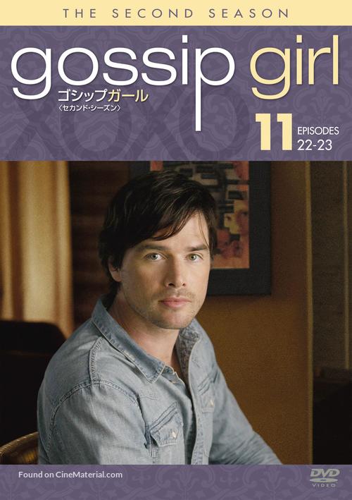 &quot;Gossip Girl&quot; - Japanese DVD movie cover