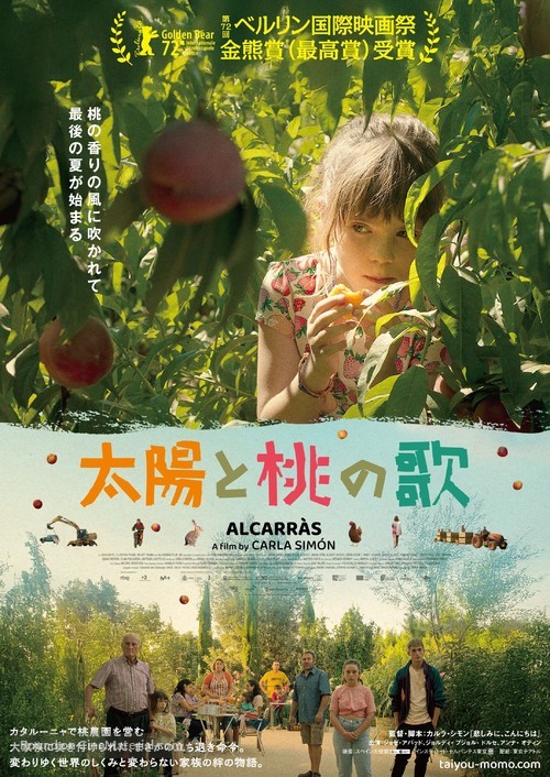 Alcarr&agrave;s - Japanese Movie Poster