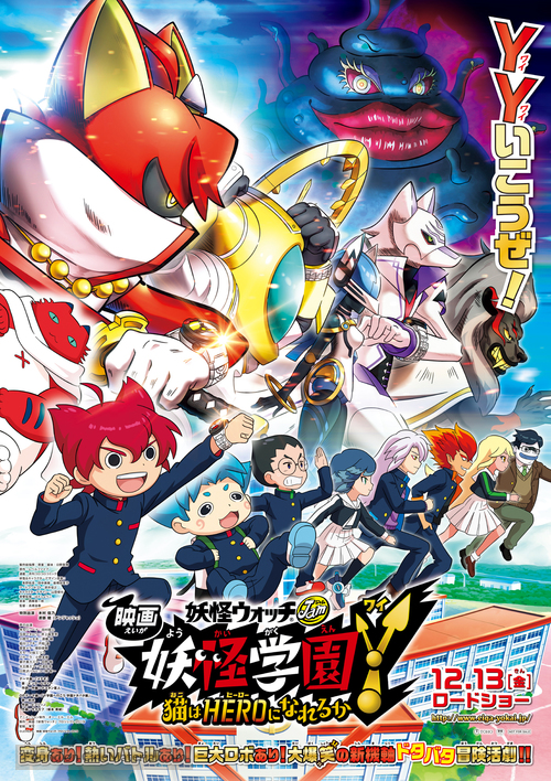 Yo-kai Watch the Movie 6 - Key art