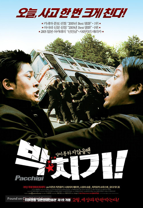 Pacchigi! - South Korean poster