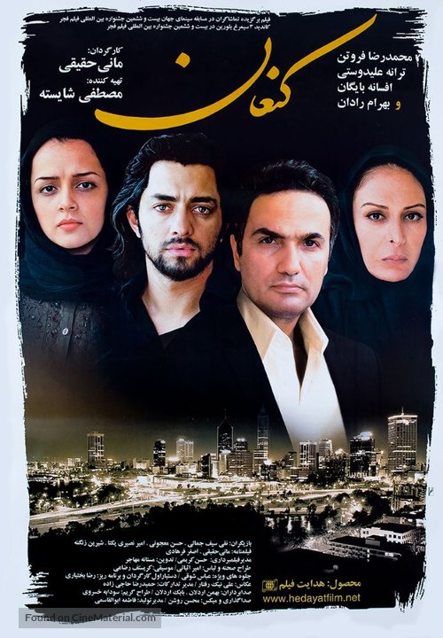 Canaan - Iranian Movie Poster