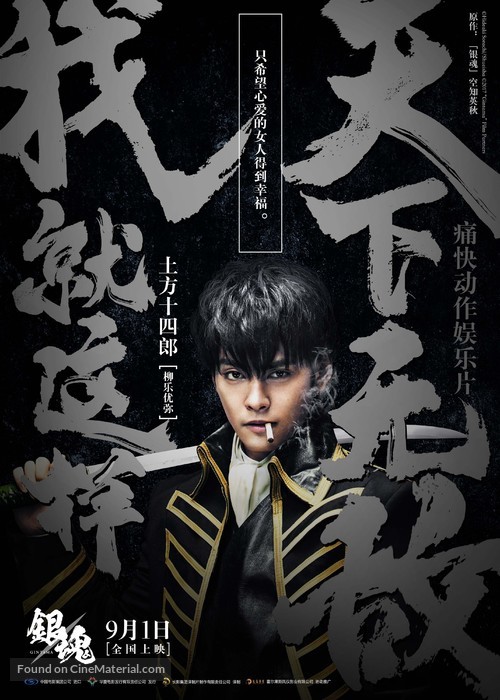 Gintama - Chinese Movie Poster