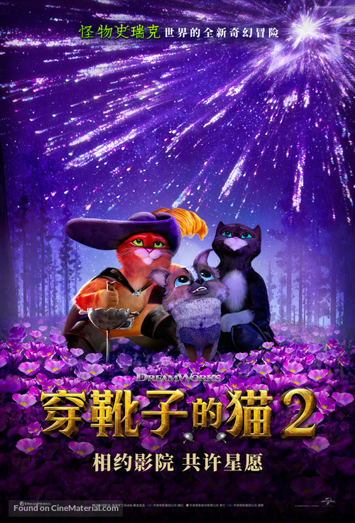 Puss in Boots: The Last Wish - Chinese Movie Poster