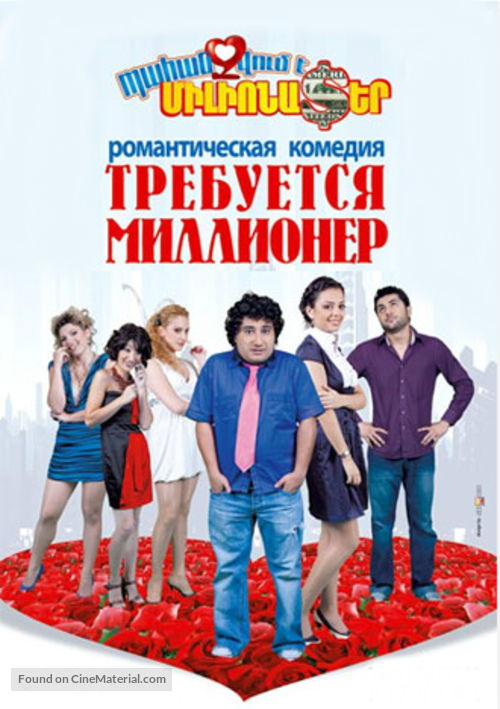 A Millionaire Wanted - Armenian DVD movie cover