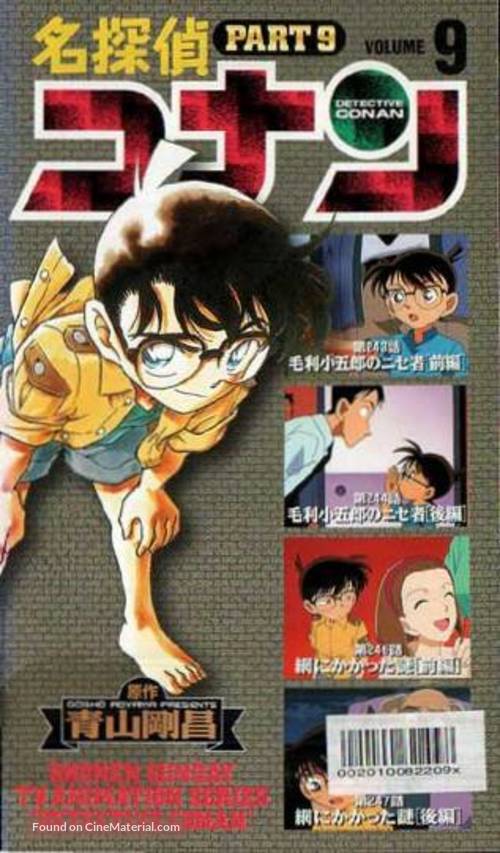 &quot;Meitantei Conan&quot; - Japanese Movie Cover