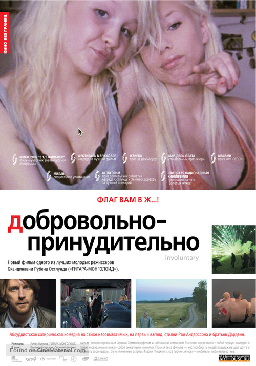 De ofrivilliga - Russian Movie Poster