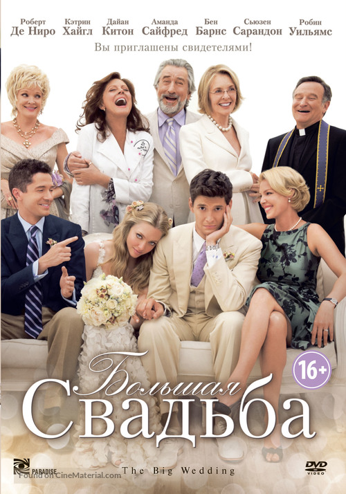 The Big Wedding - Russian DVD movie cover