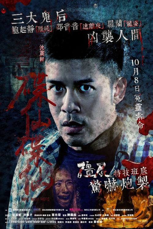 Are You Here - Chinese Movie Poster