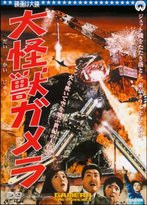 Daikaij&ucirc; Gamera - Japanese Movie Cover
