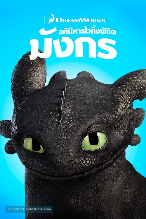 How to Train Your Dragon - Thai Video on demand movie cover