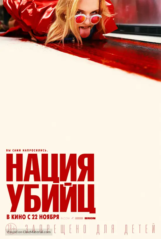 Assassination Nation - Russian Movie Poster