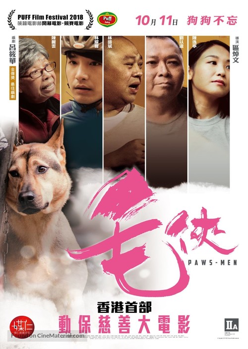 Paws-Men - Hong Kong Movie Poster