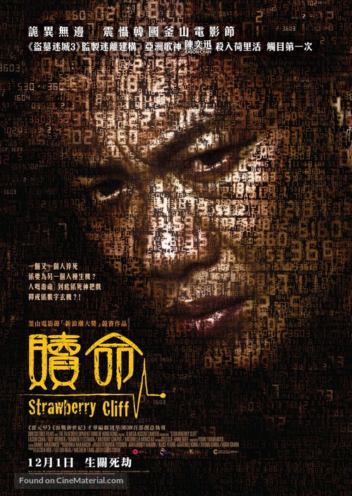 Strawberry Cliff - Hong Kong Movie Poster