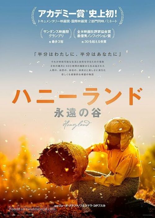 Honeyland - Japanese Movie Poster