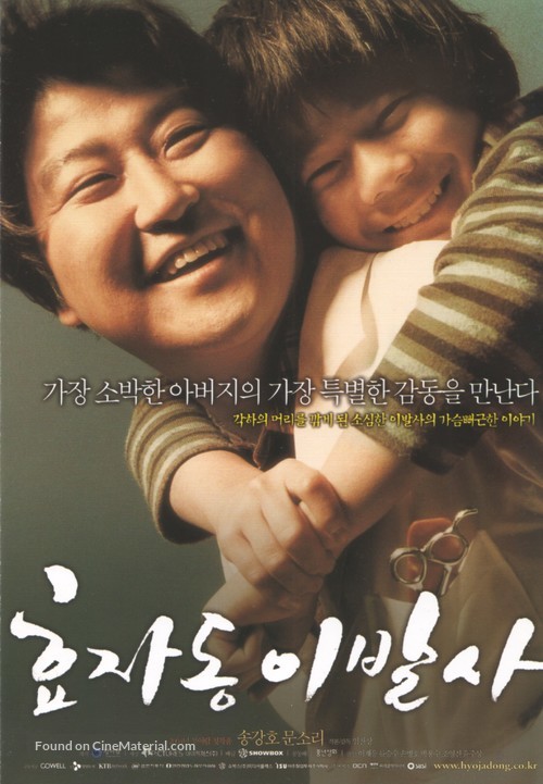 Hyojadong ibalsa - South Korean Movie Poster