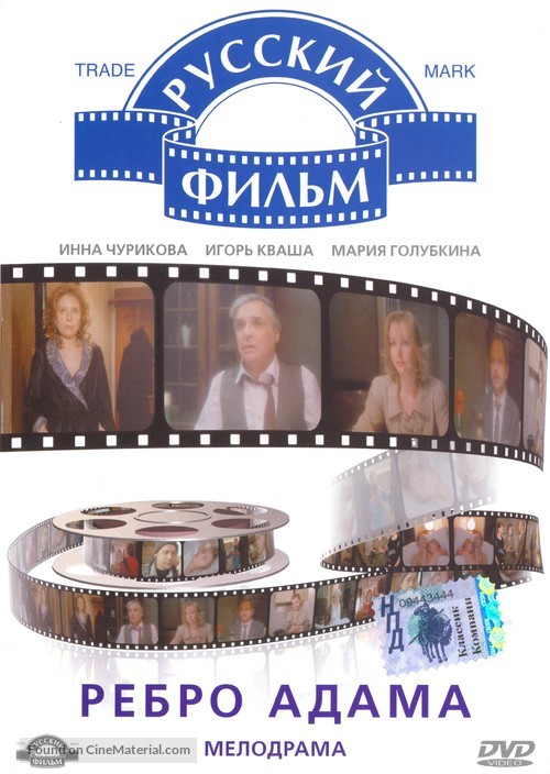 Rebro Adama - Russian Movie Cover