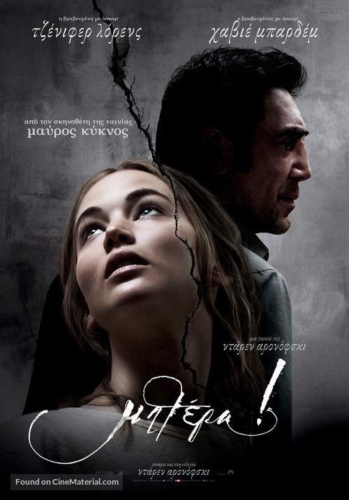 mother! - Greek Movie Poster