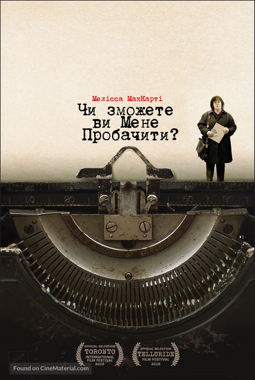 Can You Ever Forgive Me? - Ukrainian Movie Poster